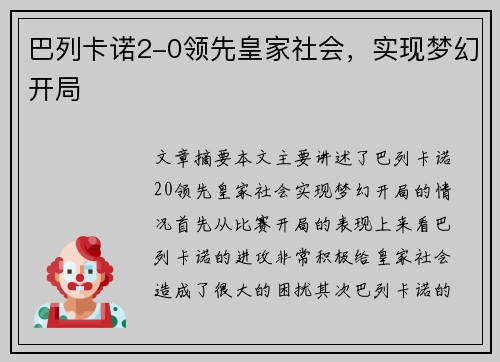 巴列卡诺2-0领先皇家社会，实现梦幻开局